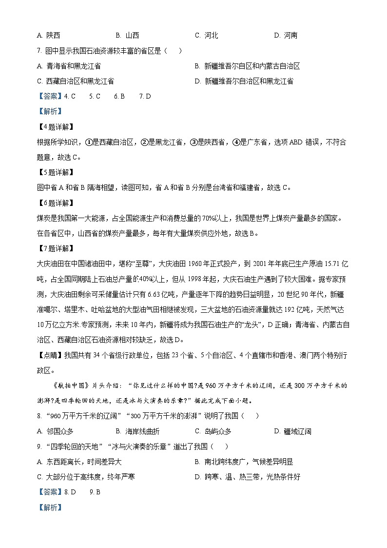 广东省广州市第八十九中学八年级上学期10月月考地理试题(解析版)-A4第3页
