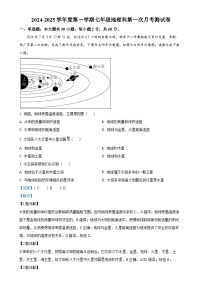 广东省肇庆市龙涛外国语学校七年级上学期第一次月考地理试题（解析版）-A4