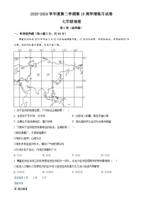 广东省茂名市高州市部分学校七年级下学期6月月考地理试题（学情练习第16周）（解析版）-A4