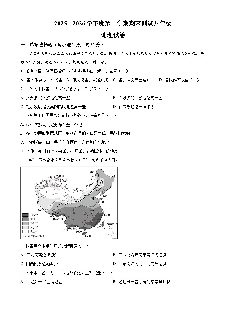 吉林省白城市通榆县2025-2026学年八年级上学期期末地理试题(原卷版+解析版)第1页