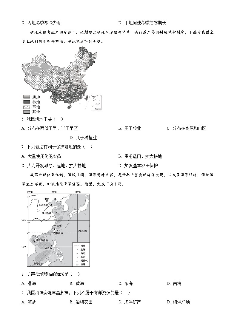吉林省白城市通榆县2025-2026学年八年级上学期期末地理试题(原卷版+解析版)第2页