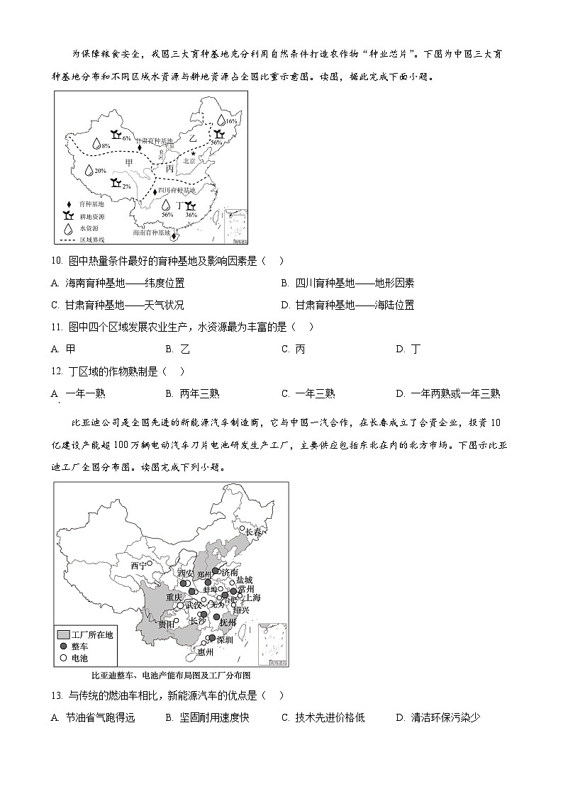 吉林省白城市通榆县2025-2026学年八年级上学期期末地理试题(原卷版+解析版)第3页