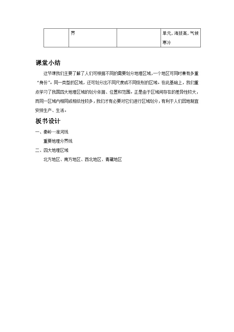 2026春八年级下册湘教版地理上课教案全册教学设计第3页