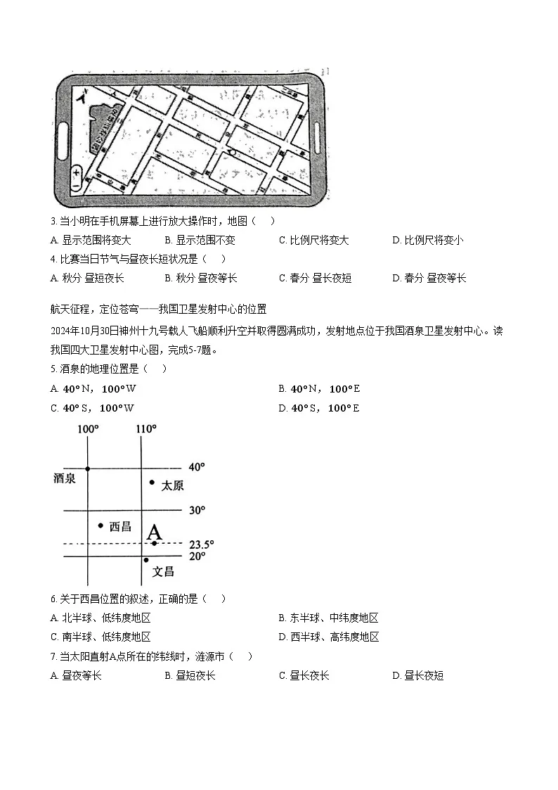 湖南省娄底市2025_2026学年七年级上学期期末素养检测地理试卷(文字版,含答案)第2页