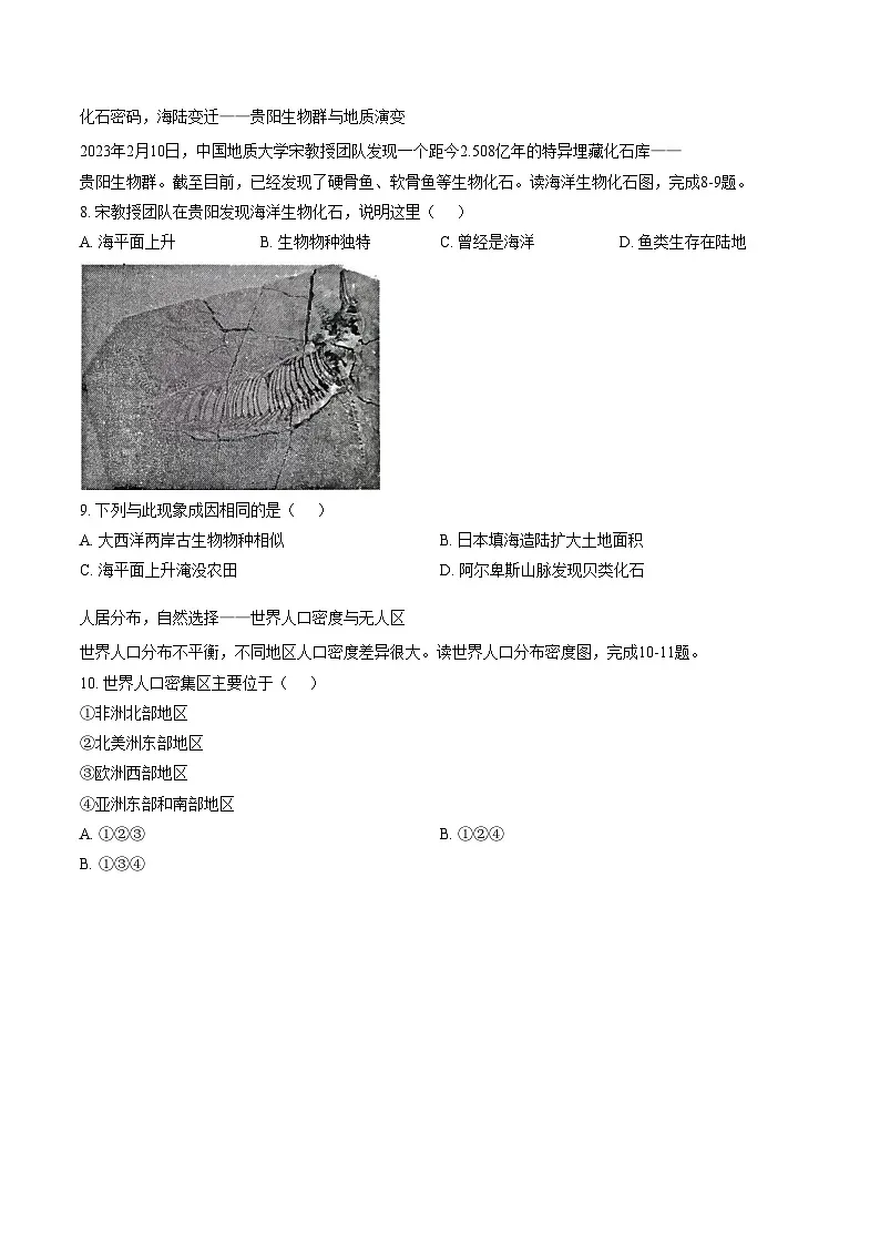 湖南省娄底市2025_2026学年七年级上学期期末素养检测地理试卷(文字版,含答案)第3页