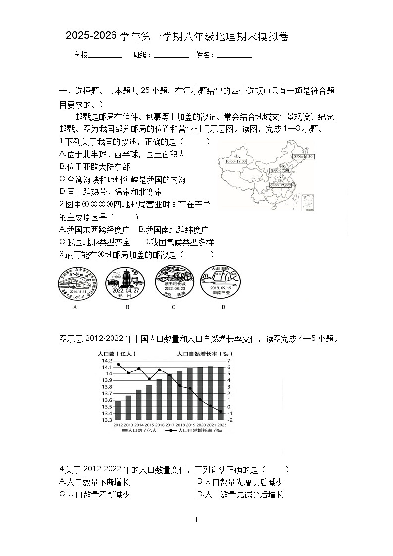 龙岩二中2025-2026 学年第一学期八年级地理期末模拟卷第1页
