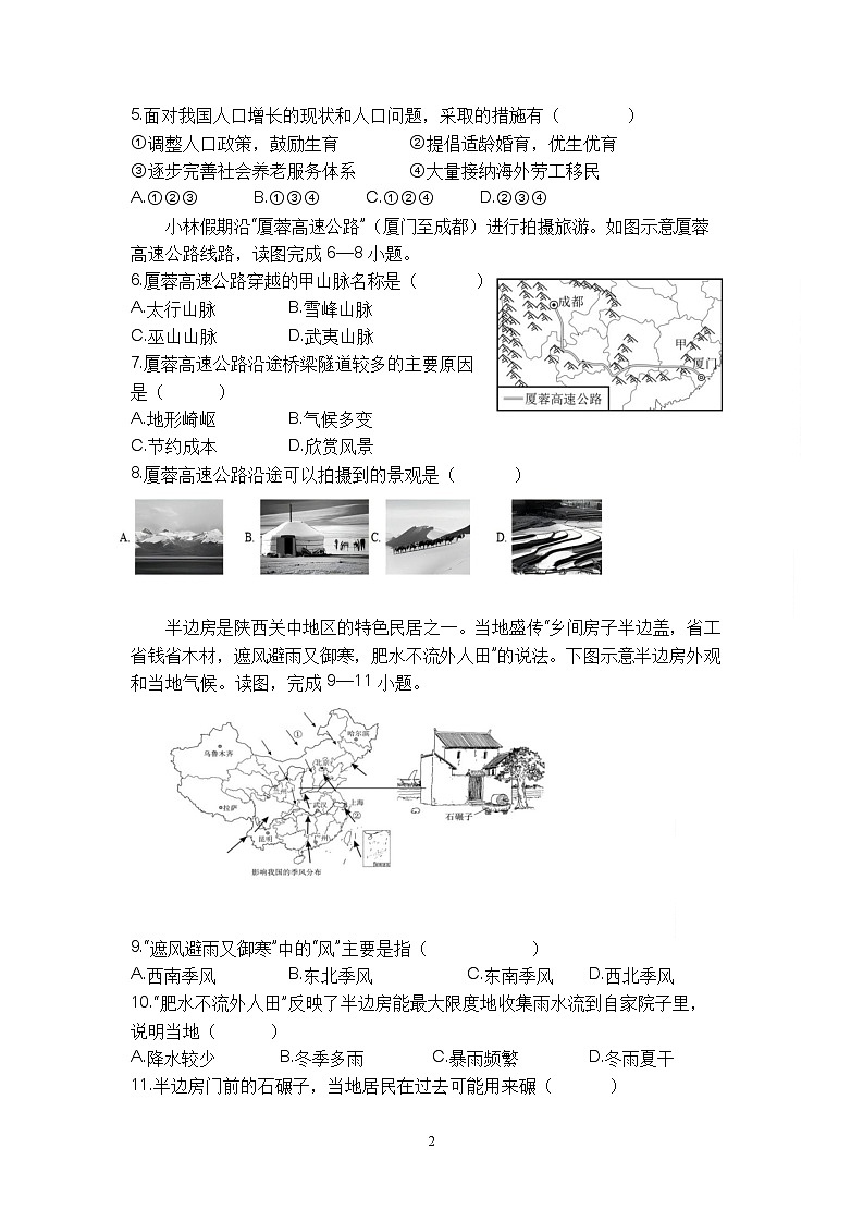 龙岩二中2025-2026 学年第一学期八年级地理期末模拟卷第2页