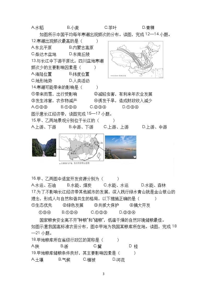 龙岩二中2025-2026 学年第一学期八年级地理期末模拟卷第3页