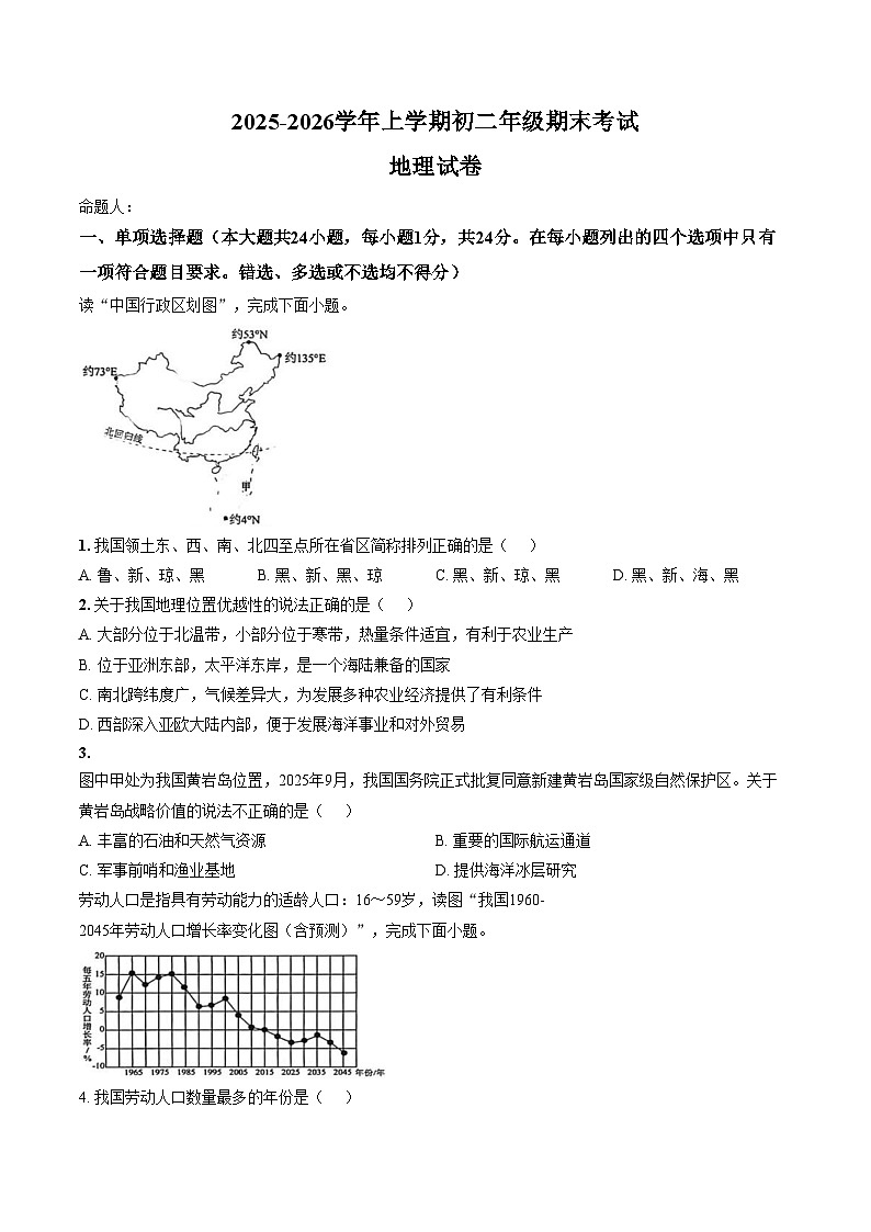 江西省新余市第一中学2025_2026学年八年级上学期期末考试地理试题(文字版,含答案)第1页
