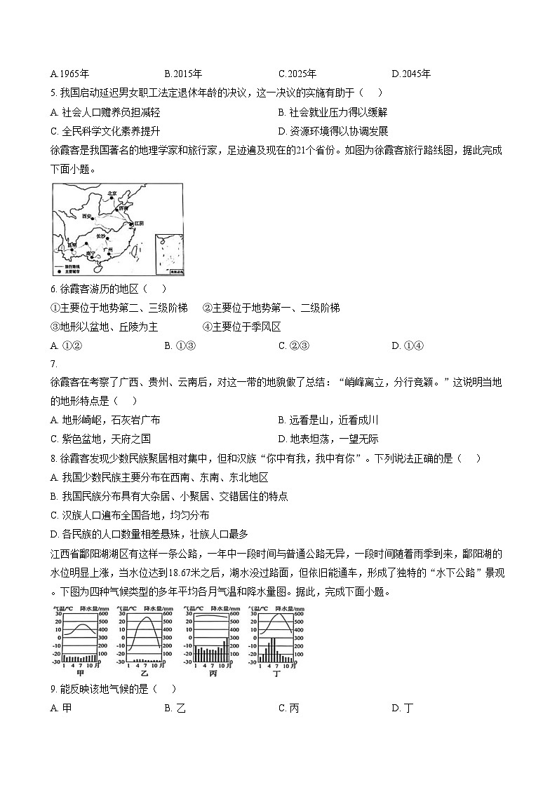 江西省新余市第一中学2025_2026学年八年级上学期期末考试地理试题(文字版,含答案)第2页