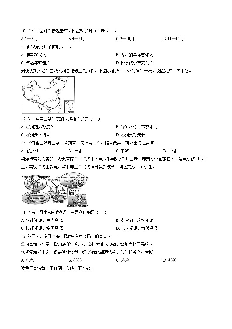 江西省新余市第一中学2025_2026学年八年级上学期期末考试地理试题(文字版,含答案)第3页