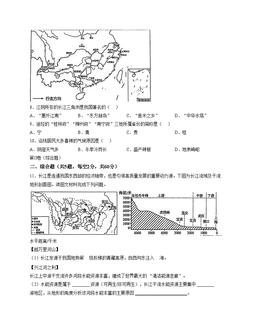 四川省南充市南部县第二中学2025_2026学年八年级上学期期中考试地理试卷(文字版,含答案)第3页