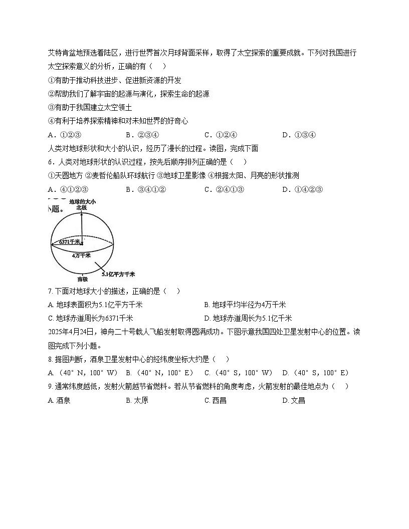 四川省南充市南部县第二中学2025_2026学年七年级上学期期中考试地理试卷(文字版,含答案)第2页