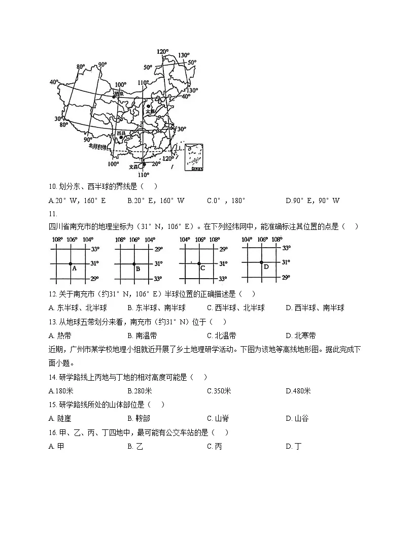 四川省南充市南部县第二中学2025_2026学年七年级上学期期中考试地理试卷(文字版,含答案)第3页