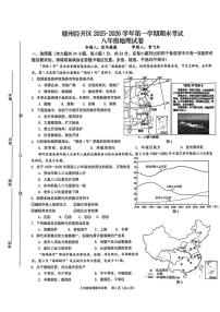 江西省赣州经开区2025~2026学年第一学期期末考试 八年级地理试卷