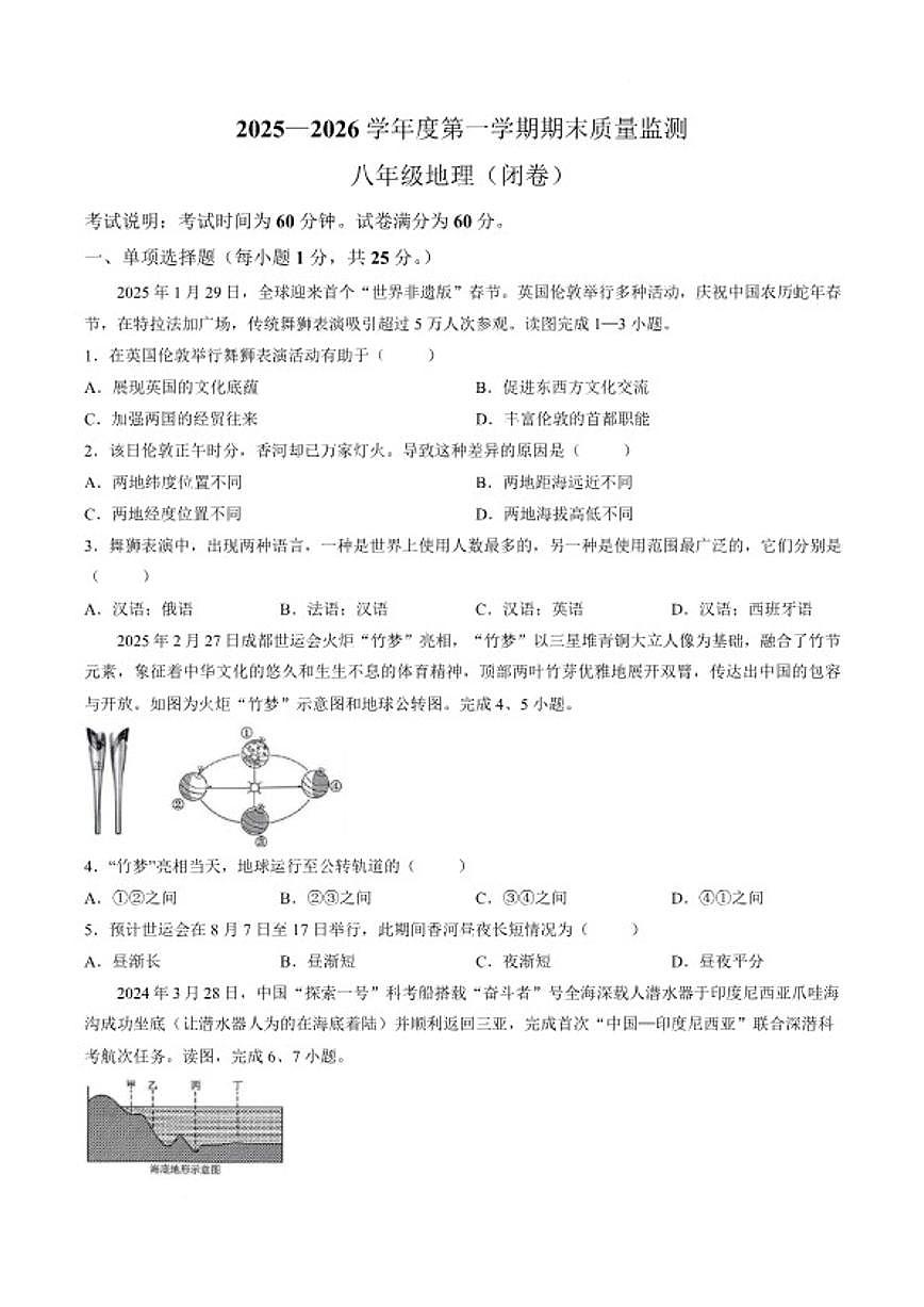 2025-2026学年河北省廊坊市香河县八年级上学期1月期末考试地理试卷(含答案)第1页