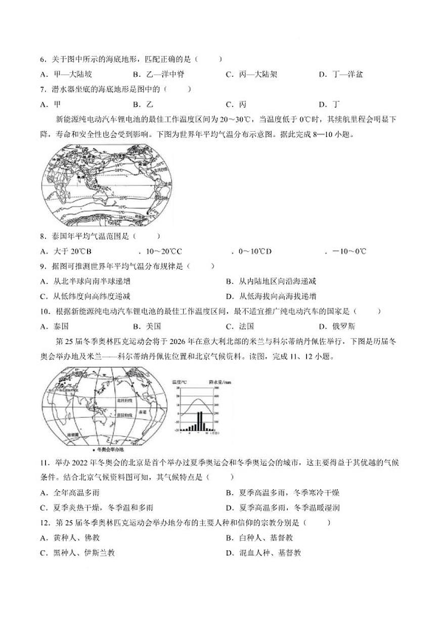 2025-2026学年河北省廊坊市香河县八年级上学期1月期末考试地理试卷(含答案)第2页