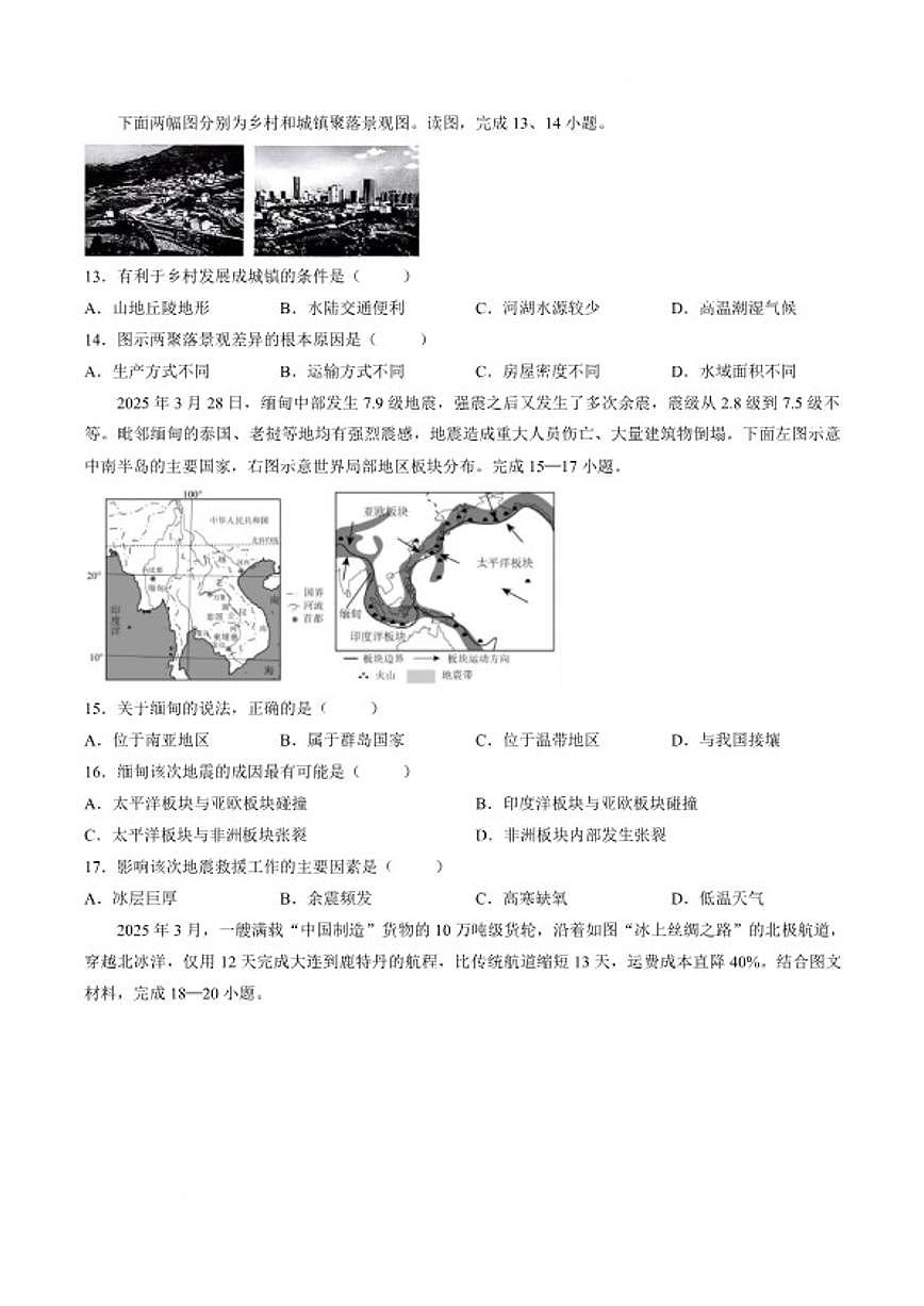 2025-2026学年河北省廊坊市香河县八年级上学期1月期末考试地理试卷(含答案)第3页