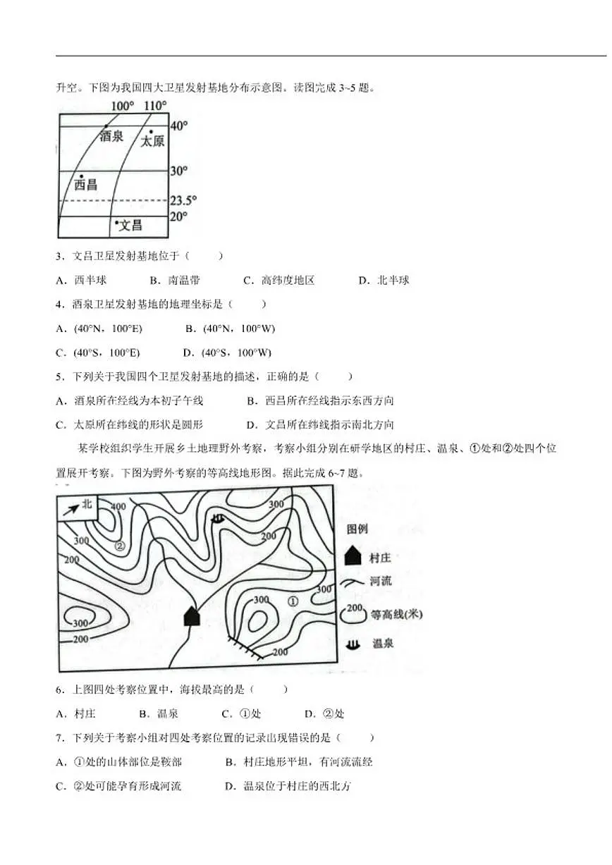 2025-2026学年陕西省咸阳市三原县七年级上学期1月期末考试地理试卷(含答案)第2页