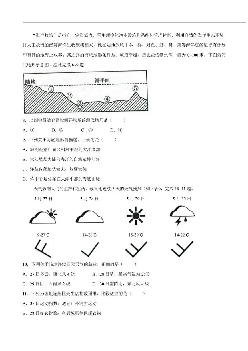 2025-2026学年陕西省咸阳市三原县七年级上学期1月期末考试地理试卷(含答案)第3页