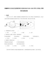 2025-2026学年新疆克孜勒苏柯尔克孜自治州七年级上学期1月期末考试地理试卷（含答案）