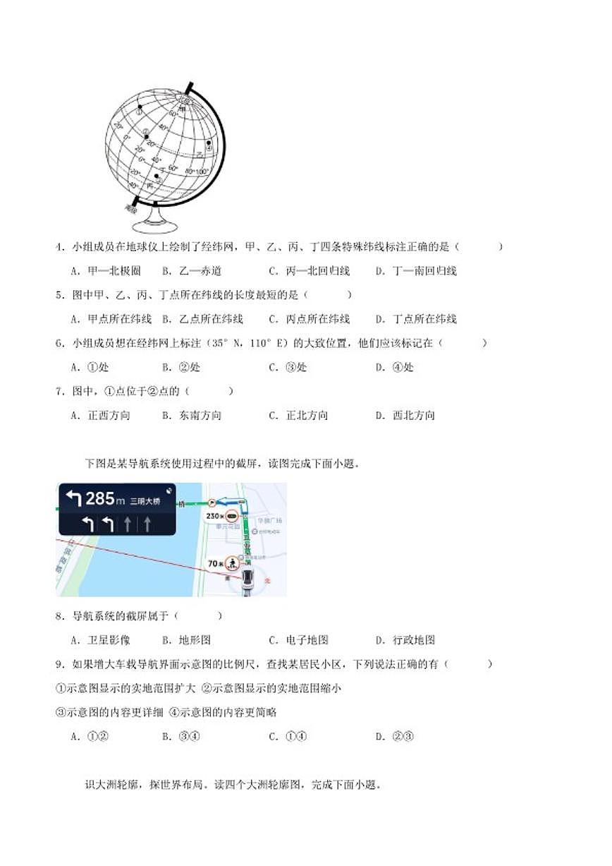 2025-2026学年新疆克孜勒苏柯尔克孜自治州七年级上学期1月期末考试地理试卷(含答案)第2页