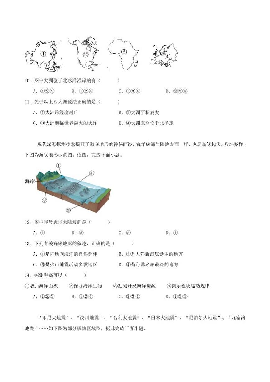 2025-2026学年新疆克孜勒苏柯尔克孜自治州七年级上学期1月期末考试地理试卷(含答案)第3页