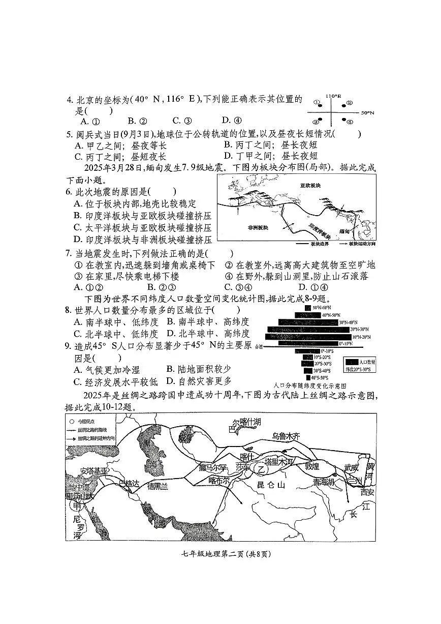 2025-2026学年山西省晋中市祁县第一学期1月期末考试七年级地理试卷(含答案)第2页