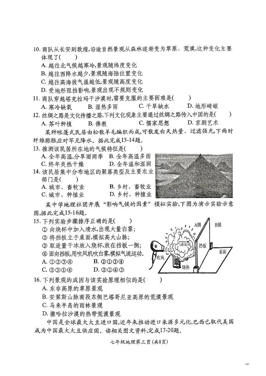 2025-2026学年山西省晋中市祁县第一学期1月期末考试七年级地理试卷(含答案)第3页