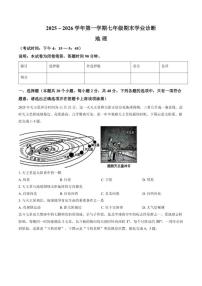 2025-2026学年山西省太原市上学期期末七年级地理试卷（含答案）