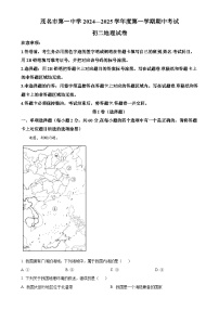 广东省茂名市第一中学八年级上学期期中考试地理试题（解析版）-A4