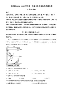 广东省珠海市香洲区七年级上学期期末地理试卷（解析版）-A4