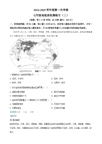 广东省茂名市电白区七年级上学期第三次月考地理试卷(解析版)-A4