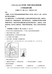 广东省佛山市三水区七年级下学期期中地理试题（原卷版）-A4