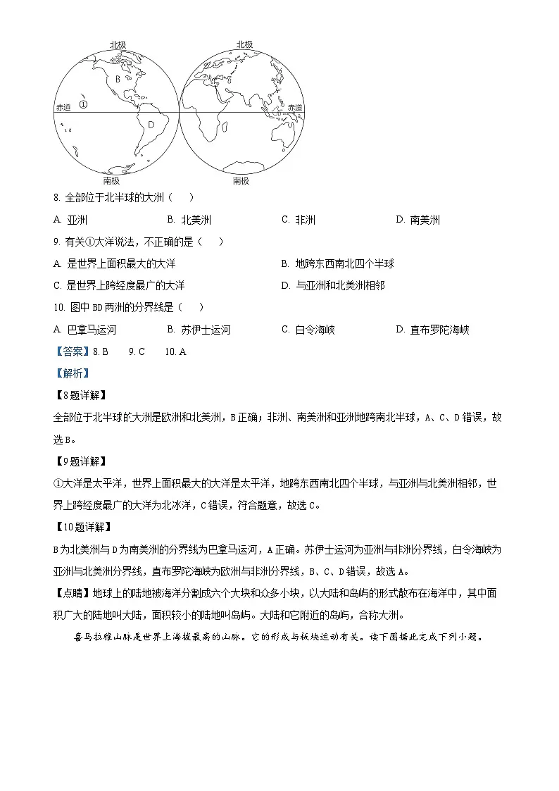 广东省江门市恩平市六校联考七年级上学期第一次月考地理试卷(解析版)-A4第3页