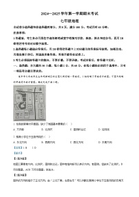 广东省佛山市七年级上学期期末地理试卷（解析版）-A4