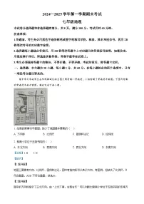广东省佛山市七年级上学期期末地理试卷（解析版）-A4