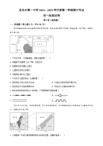 广东省茂名市第一中学七年级上学期期中考试地理试题（原卷版）-A4