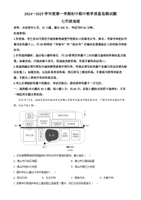 广东省佛山市南海区七年级上学期期中地理试题（原卷版）-A4