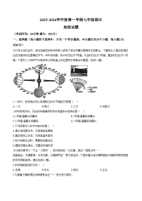 山西省临汾市尧都区2025_2026学年第一学期期末七年级地理试（文字版，含答案）