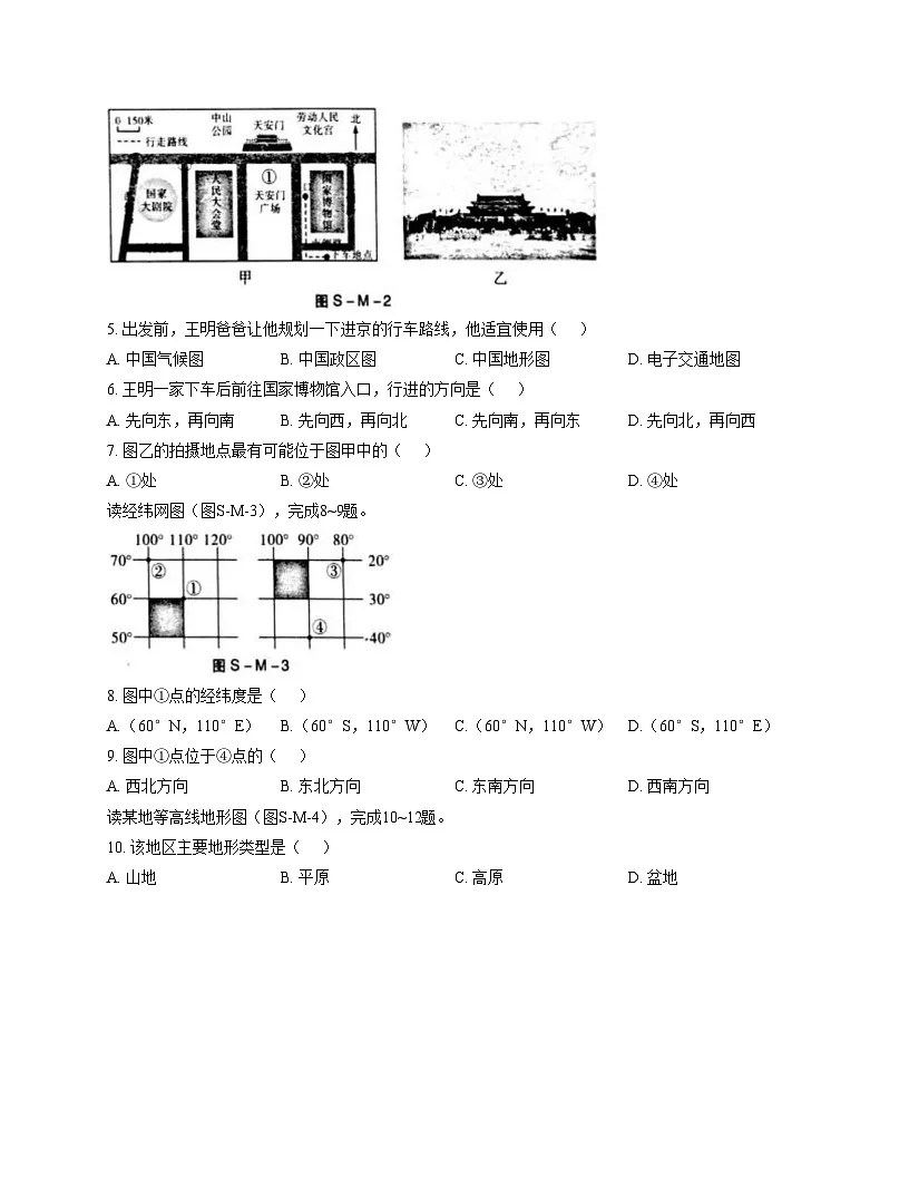 广东省汕头市潮阳区龙港初级中学2025_2026学年七年级上学期第二次月考地理试卷(文字版,含答案)第2页
