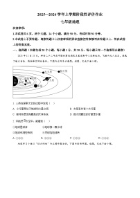 河南省南阳市十校2025-2026学年七年级上学期期末地理试题（原卷版+解析版）