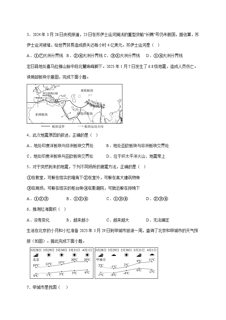 2025~2026学年安徽省蚌埠市七年级上册第三次月考地理【附答案】第2页