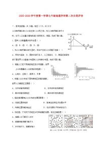 2025~2026学年江苏省徐州市睢宁县古邳初级中学七年级上册12月月考地理【附答案】