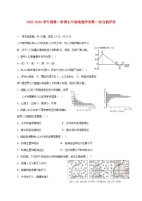 2025~2026学年江苏省徐州市睢宁县古邳初级中学七年级上册12月月考地理【附答案】