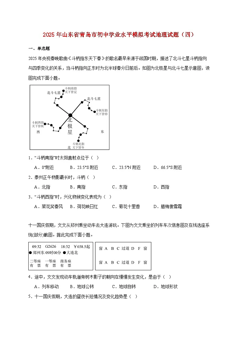 2025年山东省青岛市初中学业水平模拟考试地理检测试卷(四)【附答案】第1页