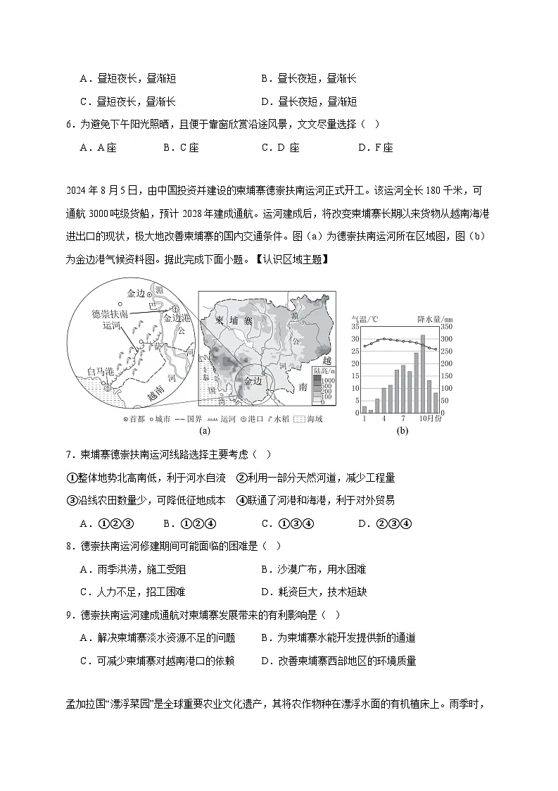 2025年山东省青岛市初中学业水平模拟考试地理检测试卷(四)【附答案】第2页