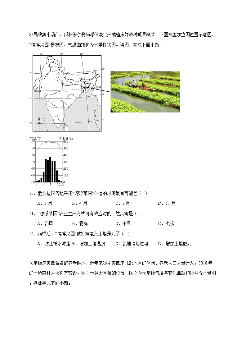 2025年山东省青岛市初中学业水平模拟考试地理检测试卷(四)【附答案】第3页