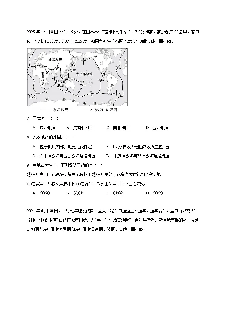 安徽省蚌埠市2025−2026学年八年级上册第三次月考地理检测试卷【附答案】第2页