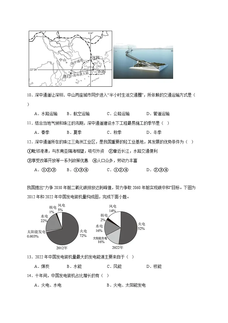 安徽省蚌埠市2025−2026学年八年级上册第三次月考地理检测试卷【附答案】第3页